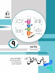 تصویر ریاضی نهم امتحانی جویا مجد 