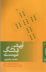 تصویر آویشن قشنگ نیست 