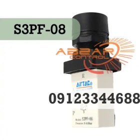 تصویر شیر پنوماتیک دستی ایرتک مدل S3PF-08 سایز 1/4 اینچ 