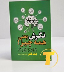 تصویر کتاب نگرش یعنی همه چیز اثر جف کلر نشر مترجم امیرحسین مکی رقعی شومیز