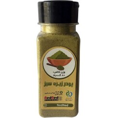 تصویر پودر زیره سبز 