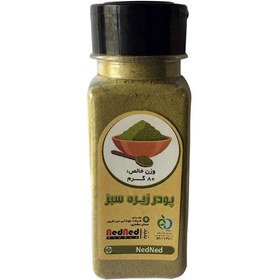 تصویر پودر زیره سبز 