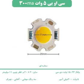 تصویر چیپ COB ال ای دی 5 وات مدل استار star 