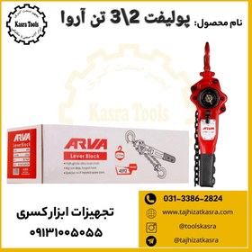 تصویر پولیفت 2\3 تن آروا 