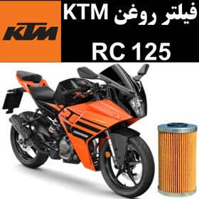 تصویر فیلتر روغن KTM RC 125 