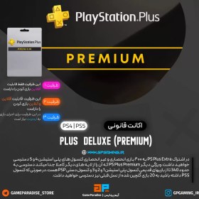 تصویر اکانت قانونی PS Plus Deluxe یکساله برای PS4 & PS5 