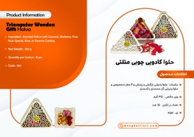 تصویر حلوا چوبی مثلثی 