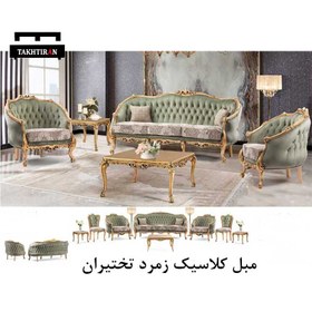 تصویر مبل کلاسیک زمرد 