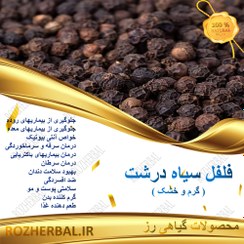 تصویر فلفل سیاه دانه درشت اعلا 100 گرم Black Pepper