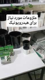 تصویر گلدان سایز ۲۷ هیدروپونیک 