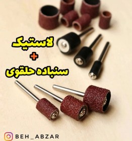 تصویر سنباده و لاستیک حلقوی ( ست 18 عددی ) 