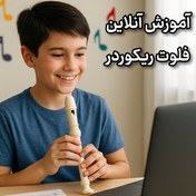 تصویر آموزش آنلاین فلوت 
