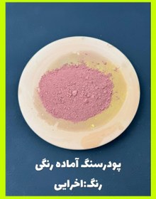 تصویر پودر هنری - گل ماش 