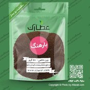 تصویر تخم بارهنگ ۵۰۰ گرمی عطاری دیسکورید 