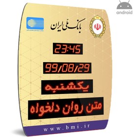 تصویر ساعت و تقویم دیجیتال اداری طرح بانک ملی 