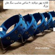 تصویر قلاده گردن سگ برزنتی ۶۰ سانتی دو لایه 