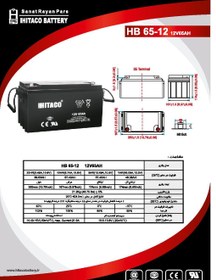 تصویر باتری یو پی اس 12 ولت 65 آمپر Hitaco HRA12V 42A VRLA Battery