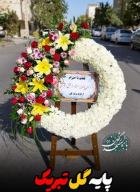 تصویر پایه گل تبریک 