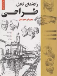 تصویر راهنمای کامل طراحی 