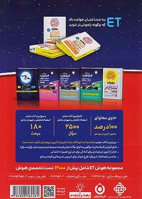 تصویر کتاب هوش فرازمینی ET فرمول 1 استعداد تحلیلی و هوش شهودی گامی تا فرزانگان 