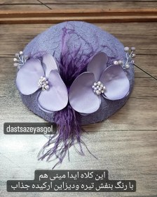 تصویر کلاه ایدا مینی - بنفش kolah faransavi