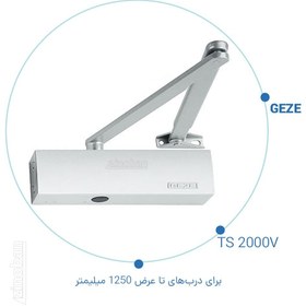 تصویر آرام بند بازویی گزه GEZE مدل TS 2000V 