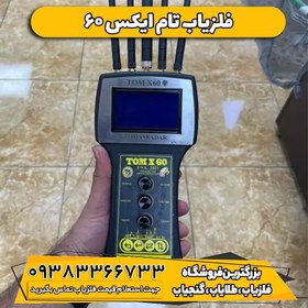 تصویر ردیاب تام ایکس ۶۰ 