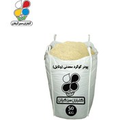 تصویر پودر گوگرد معدنی (وتابل) عمده 50 کیلویی 