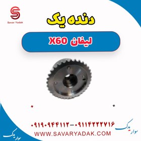 تصویر دنده یک لیفان x60 