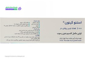 تصویر قرص استئوکینون هولیستیکا ۱۰۰ عددی 