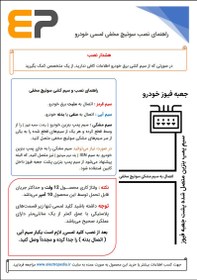 تصویر سوئیچ مخفی لمسی خودرو مدل EP104 EP104 car touch hidden switch