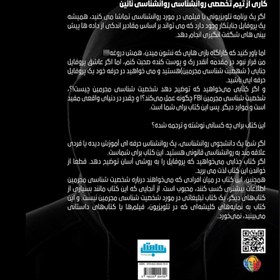 تصویر پروفایل جنایی 