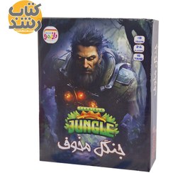 تصویر بازی فکری جنگل مخوف بازیمو 