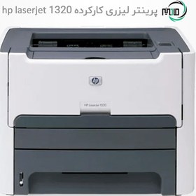 تصویر پرینتر لیزری اچ پی مدل HP 1320 (استوک) HP LaserJet 1320 Stock Laser Printer