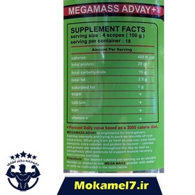 تصویر مگا مس ادوای 1800 گرمی Megamass Advay 1800g