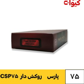 تصویر قفل آویز پارس کلید کامپیوتری مدل CSP Pars Ghofl CSP