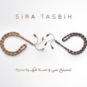 تصویر تسبیح کشکول ۳۳ مهره 