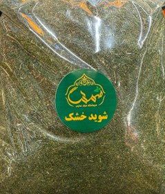 تصویر شوید خشک اعلاء ۱ کیلوگرم 