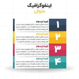 تصویر فایل لایه باز اینفوگرافیک 4 آیتم 