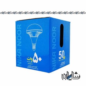 تصویر لامپ سفینه ای 50 وات نیکانور پریسان 50 watt Nikanur Parisan ship lamp