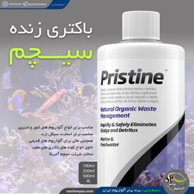 تصویر محلول باکتری پریستین سیچم seachem Pristine