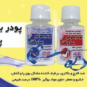 تصویر بوگیر پا و کفش و ضدقارچ و باکتری با مواد صدرصد طبیعی 