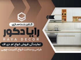 تصویر طرح لایه باز کارت ویزیت کابینت سازی 