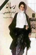 تصویر رساله نوین آموزشی امام خمینی برای استخدام و گزینش 