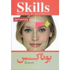 تصویر ‫کتاب آموزش تزریق بوتاکس ، بیدکی ، نشر آرتین طب - فروشگاه اینترنتی فجر تهران‬ 