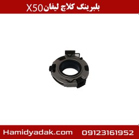 تصویر بلبرینگ کلاچ لیفان x50 