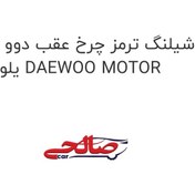 تصویر شیلنگ ترمز چرخ عقب دوو سی یلو DAEWOO MOTOR 