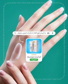 تصویر کرم آبرسان ژل رویال Hydrating Cream