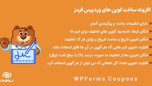 تصویر افزونه ساخت کوپن های وردپرس فرمز | WPForms Coupons 