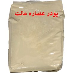 تصویر پودر عصاره مالت ۱ کیلوگرم 